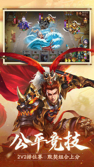 神仙三国手游