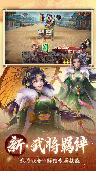 神仙三国手游