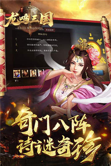 龙鸣三国官网版