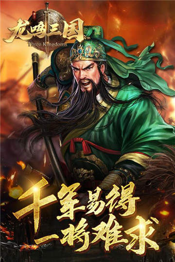 龙鸣三国官网版