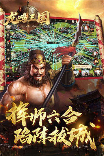 龙鸣三国官网版