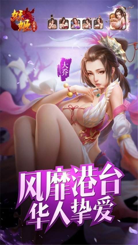 妖姬三国志内购版