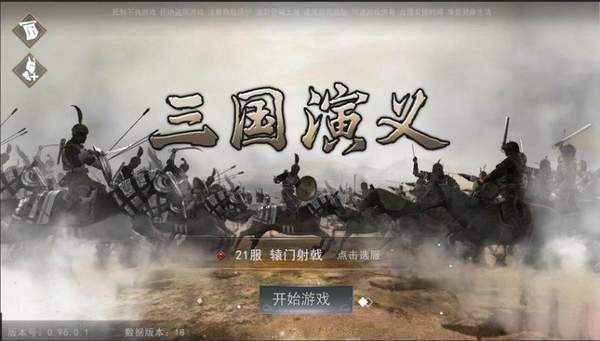 三国演义手游最新版