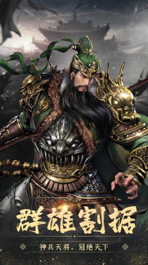 神话三国志6.2手机版