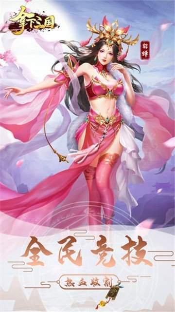 拿下三国官网版