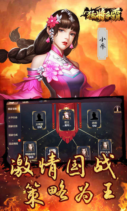 猛将争霸H5手机版