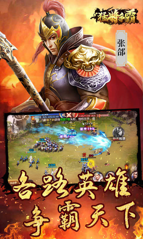 猛将争霸H5手机版