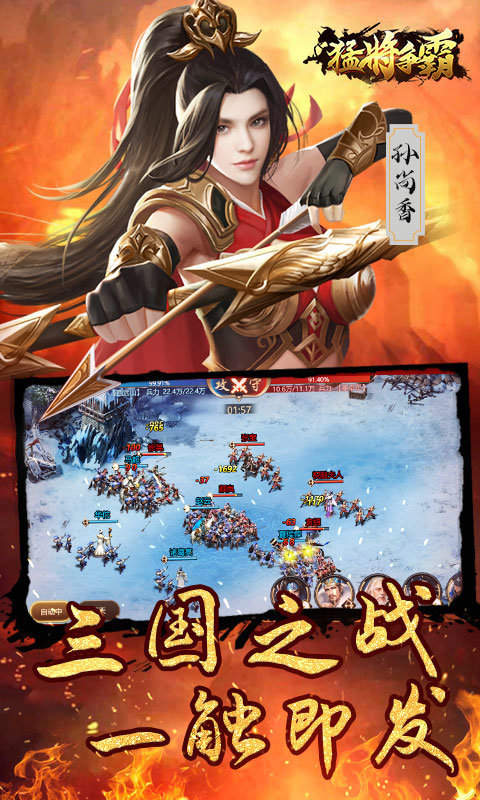 猛将争霸H5手机版
