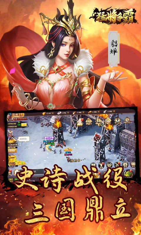 猛将争霸H5手机版