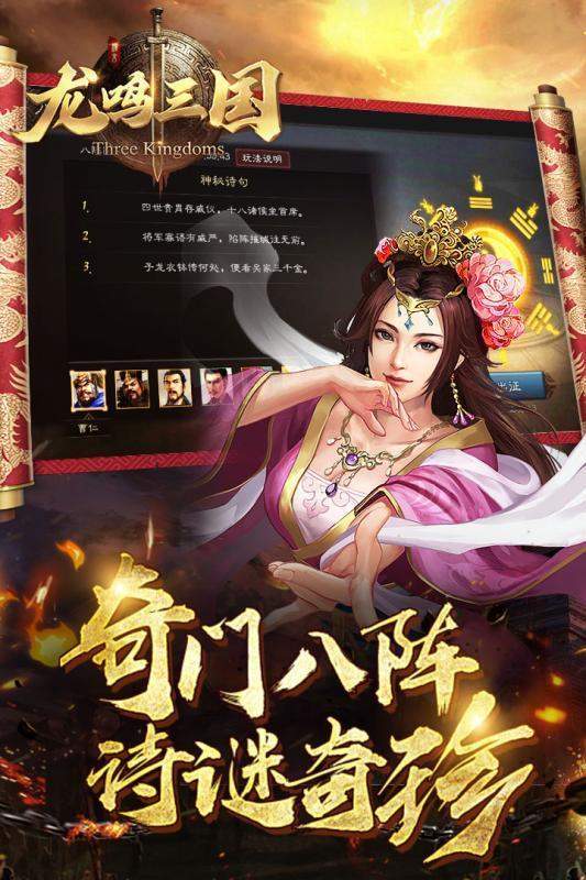 龙鸣三国手游