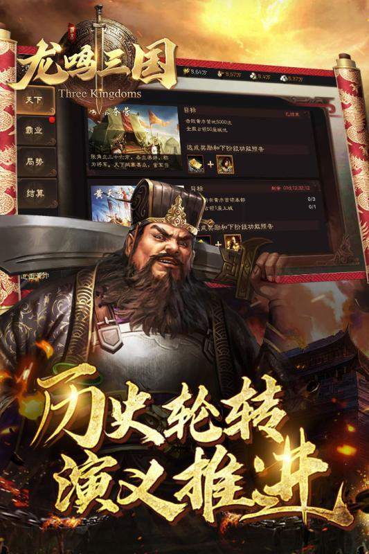 龙鸣三国手游