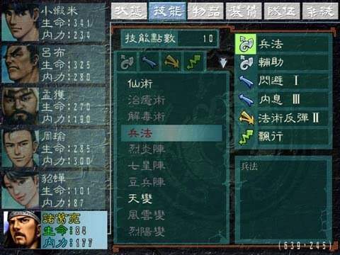 三国群侠传手机安卓版
