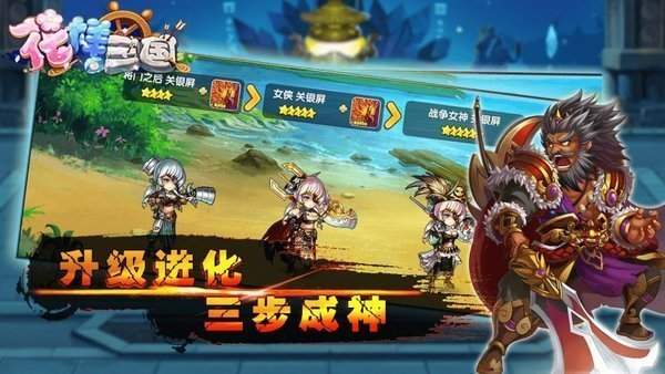 花样三国手游