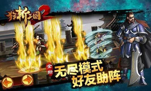 狂斩三国极速版