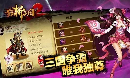 狂斩三国极速版