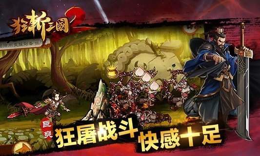 狂斩三国极速版