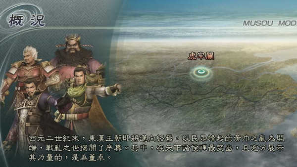 真三国无双5特别版手游