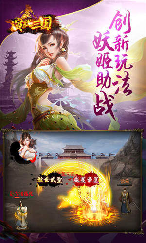 演武三国妖姫官网版