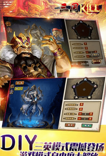 三国kill6.2全神将版