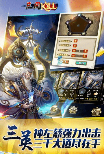 三国kill6.2全神将版