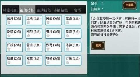 三国梦单刀赴会手游