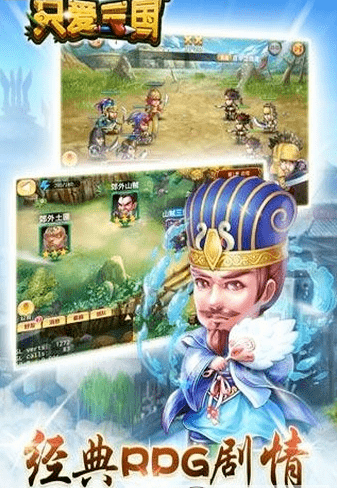 只爱三国手游
