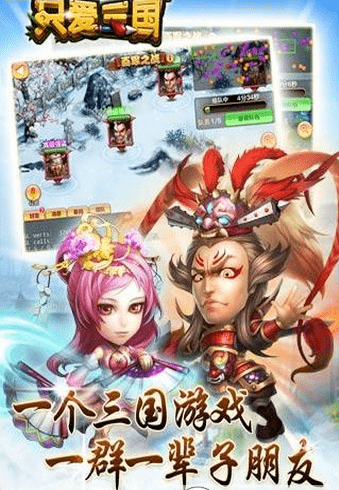 只爱三国手游