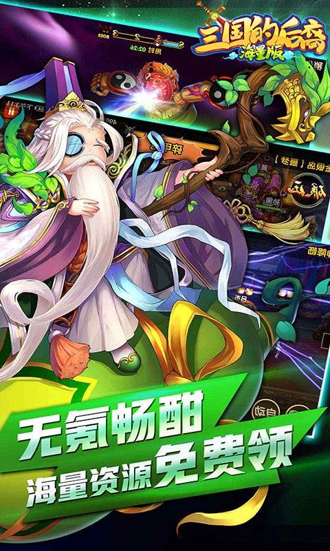 三国的后裔游戏