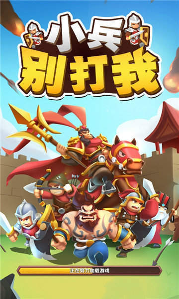 小兵别打我官网福利版