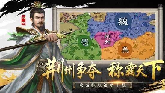 新三国霸业志手机版