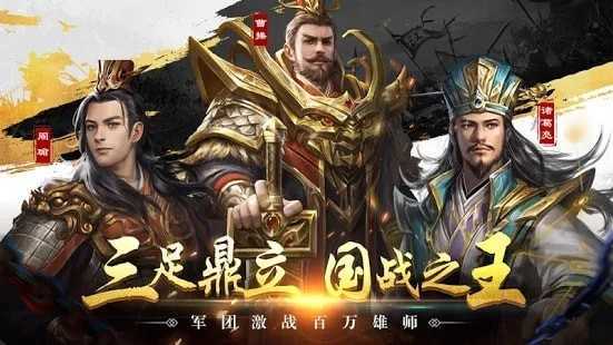 新三国霸业志手机版