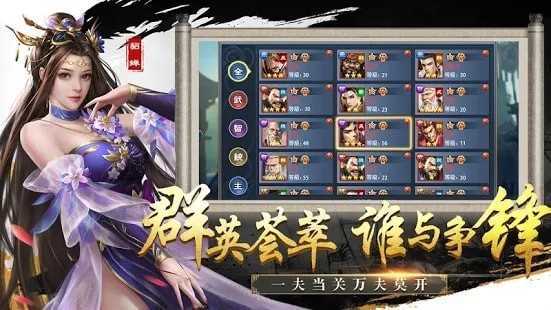 新三国霸业志手机版