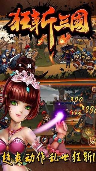 狂斩三国3官方最新版