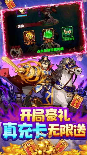 三国荣耀手机版最新版