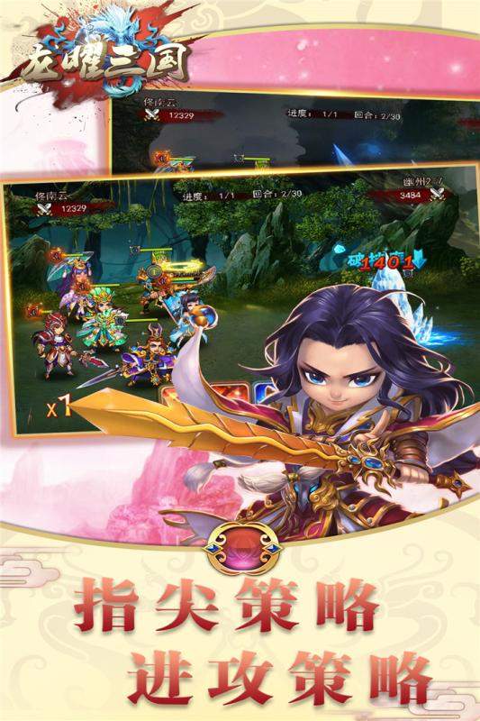 龙曜三国官方版