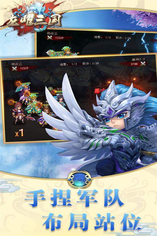 龙曜三国官方版