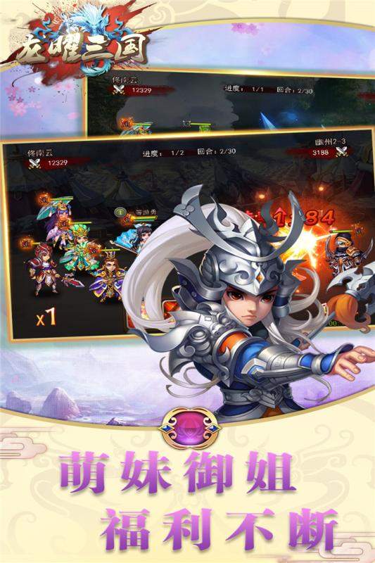 龙曜三国官方版