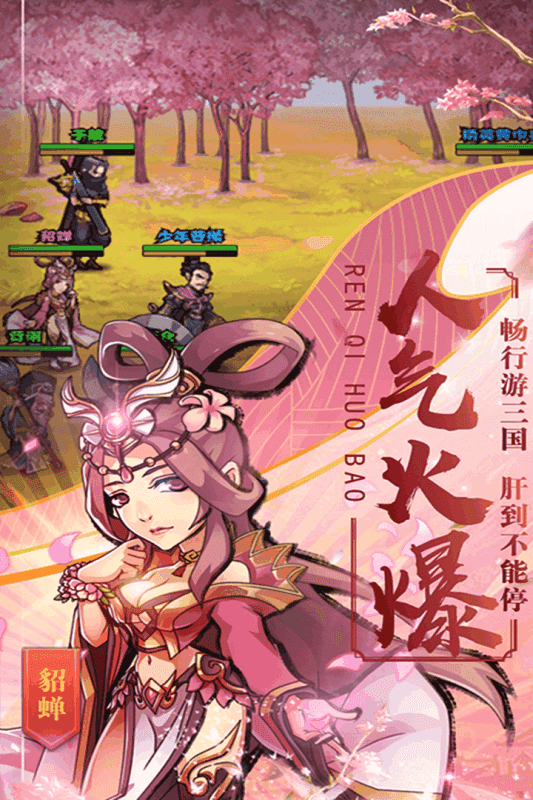 霸战三国最新版