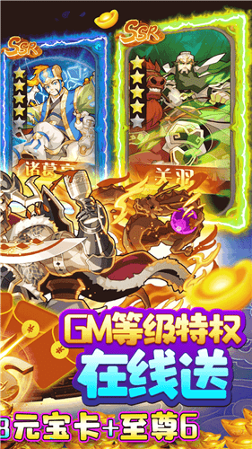 三国荣耀手游版