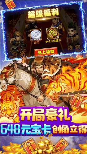 三国荣耀手游版