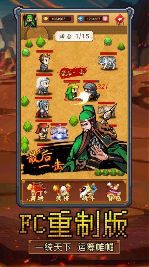 三国天地传最新版