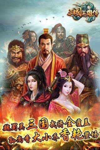 三国英雄传1