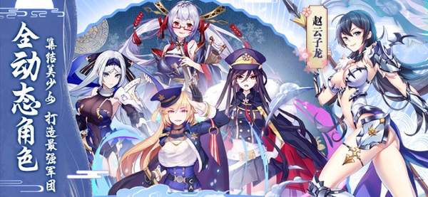 放置战姬三国版最新版