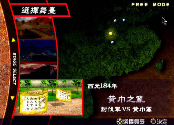 真三国无双2单机版