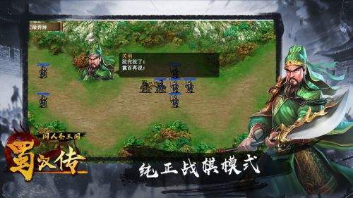 圣三国蜀汉传6.1手机版