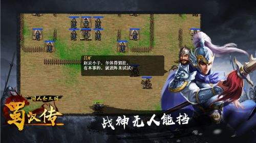 圣三国蜀汉传6.1手机版