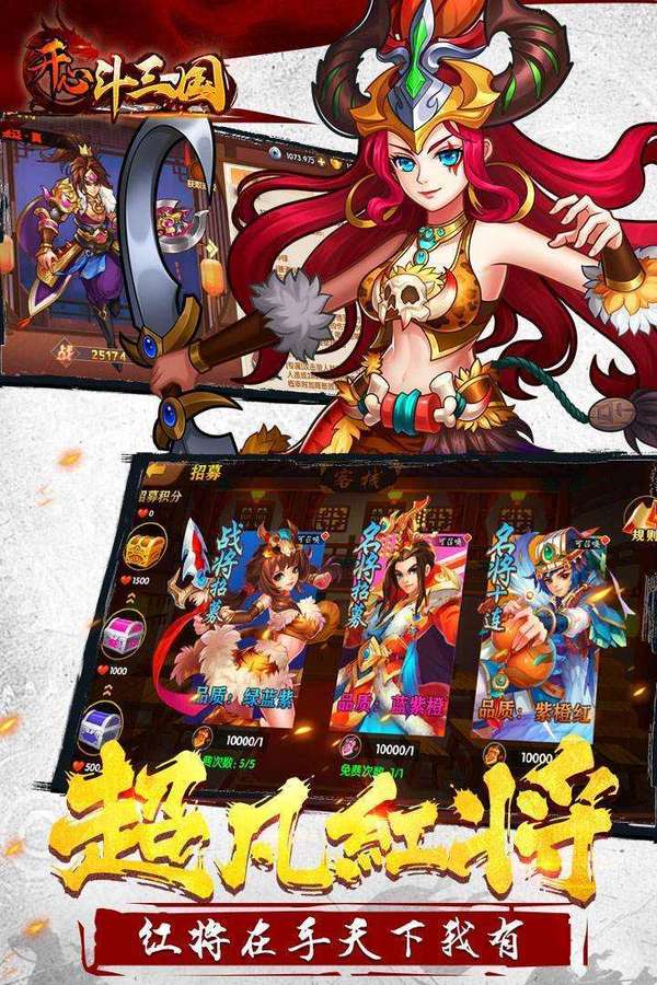 开心斗三国安卓版