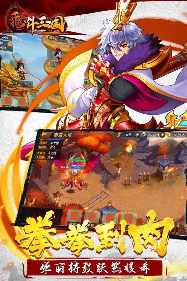 开心斗三国安卓版