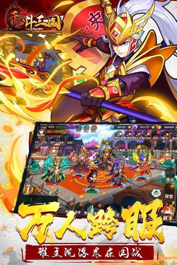 开心斗三国安卓版