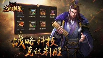 三国点将录变态版